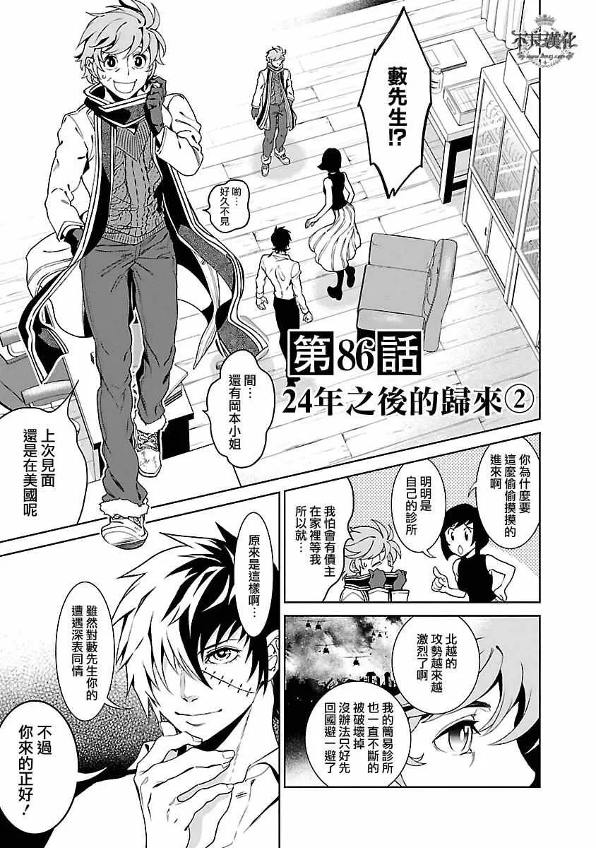 第86话 24年后的归来② 第1页