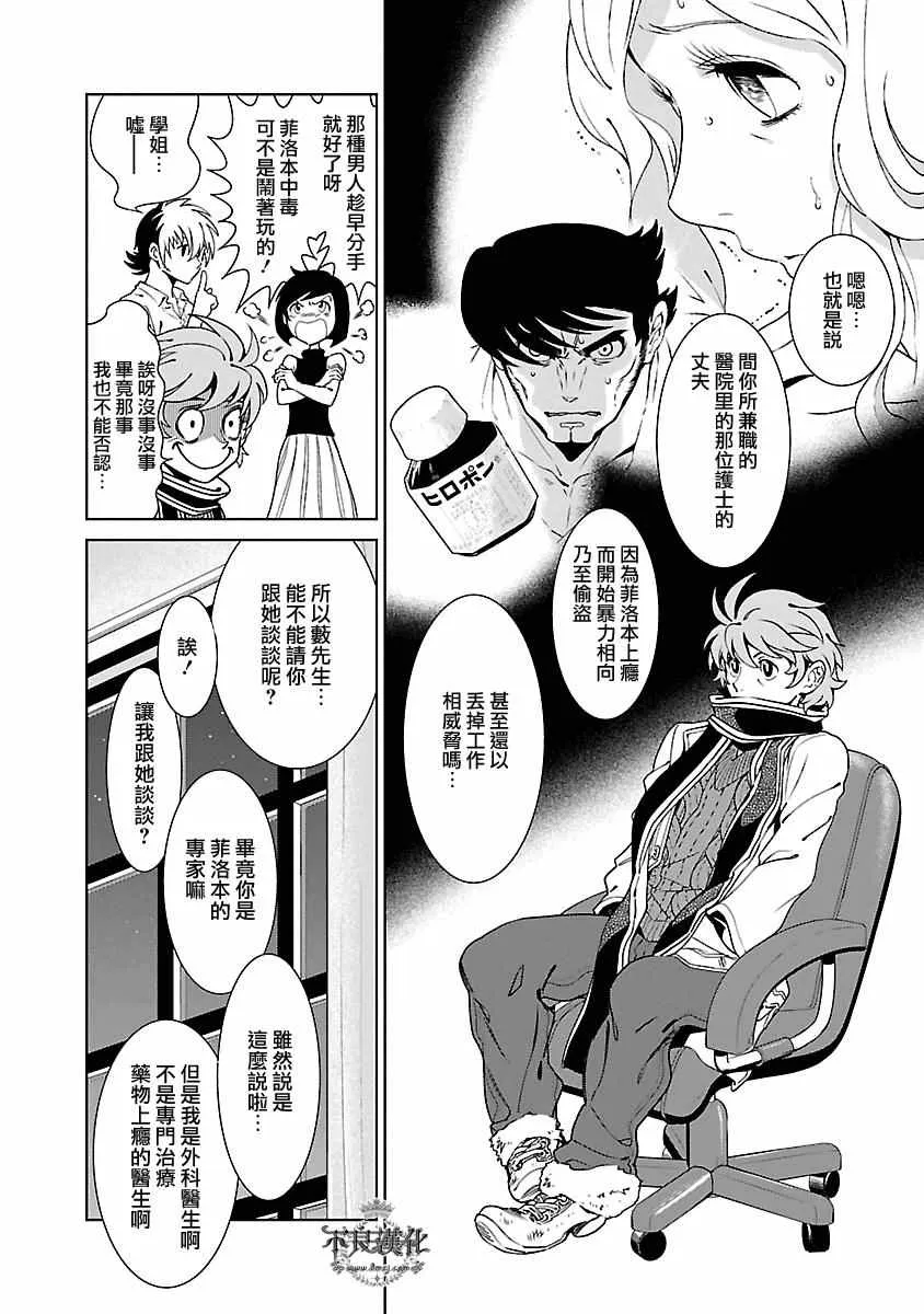 第86话 24年后的归来② 第2页