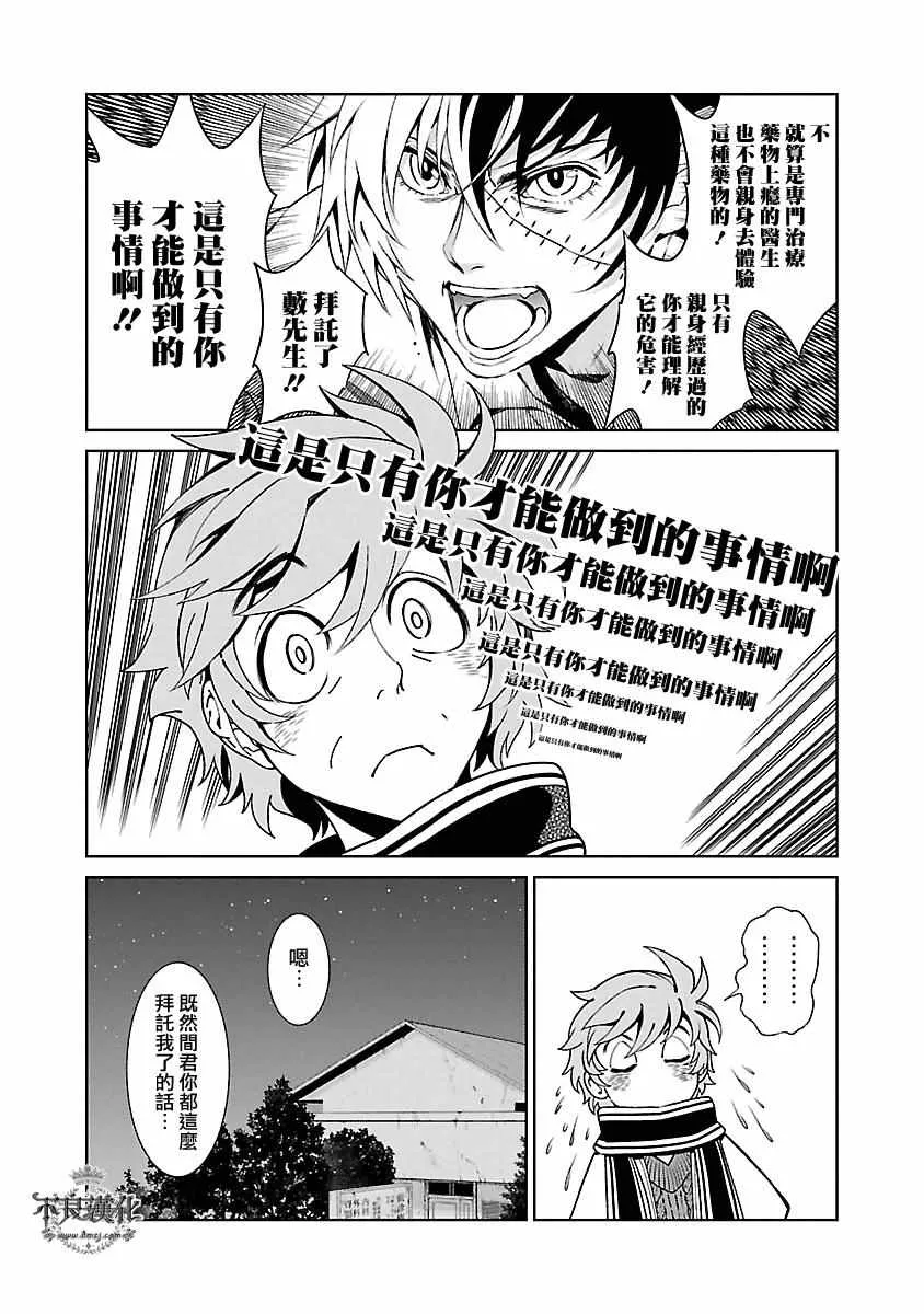 第86话 24年后的归来② 第3页