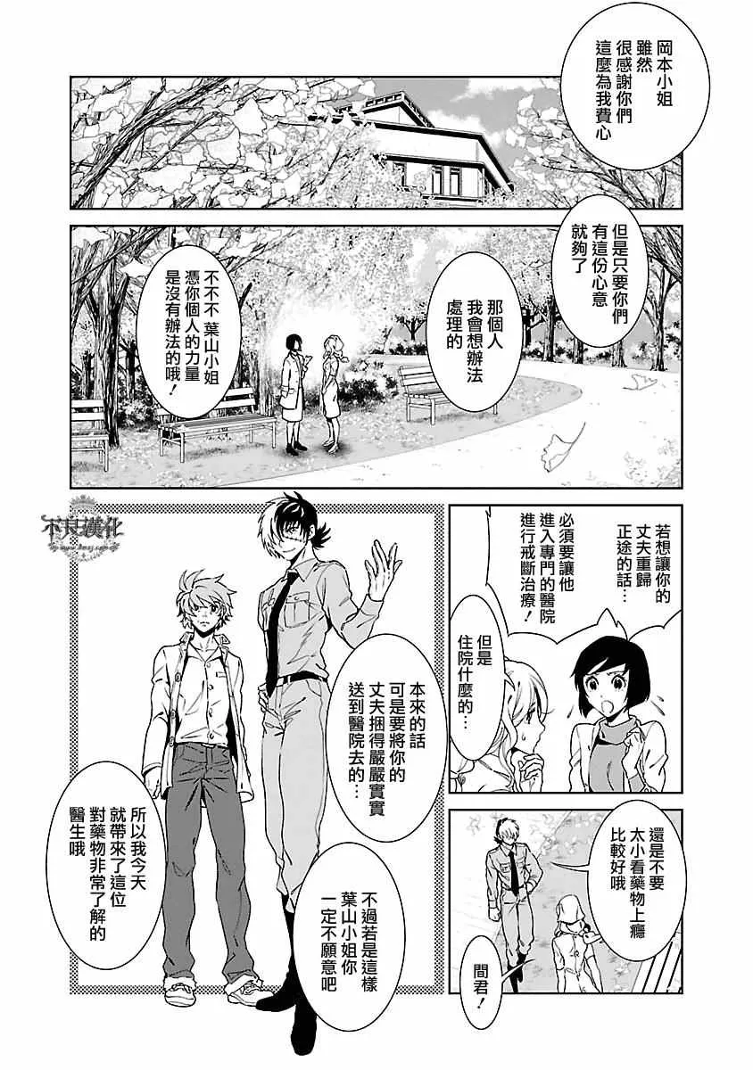 第86话 24年后的归来② 第4页