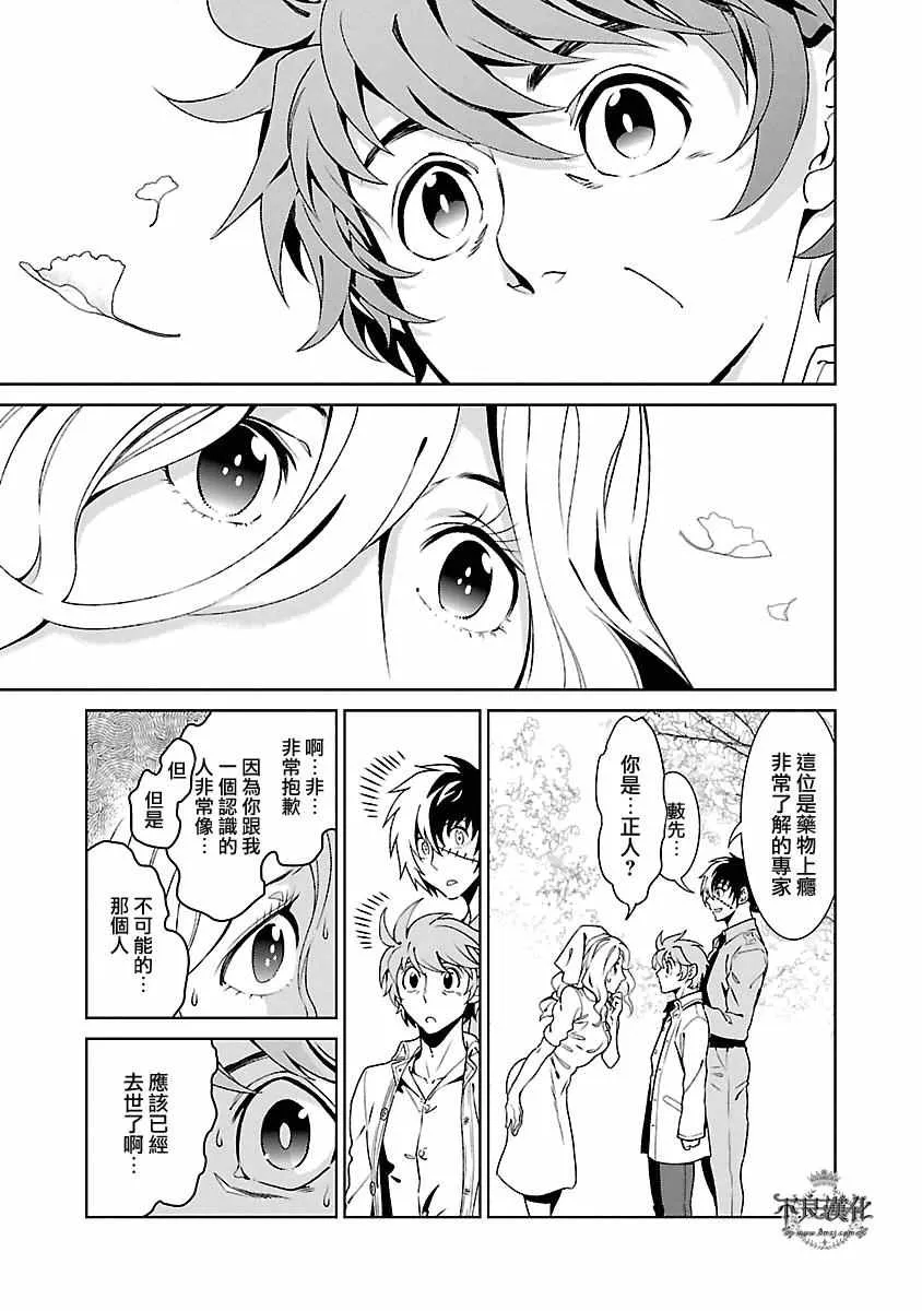 第86话 24年后的归来② 第5页