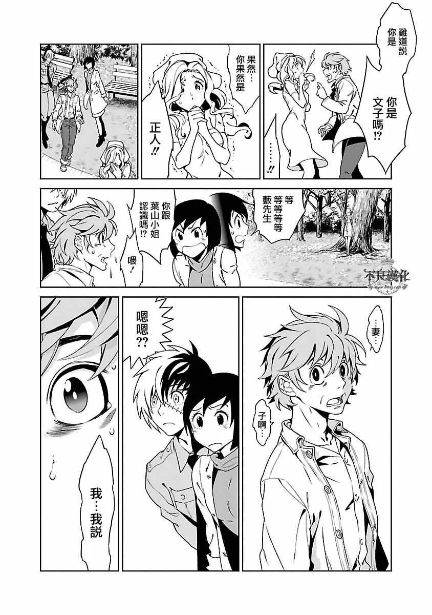 第86话 24年后的归来② 第6页