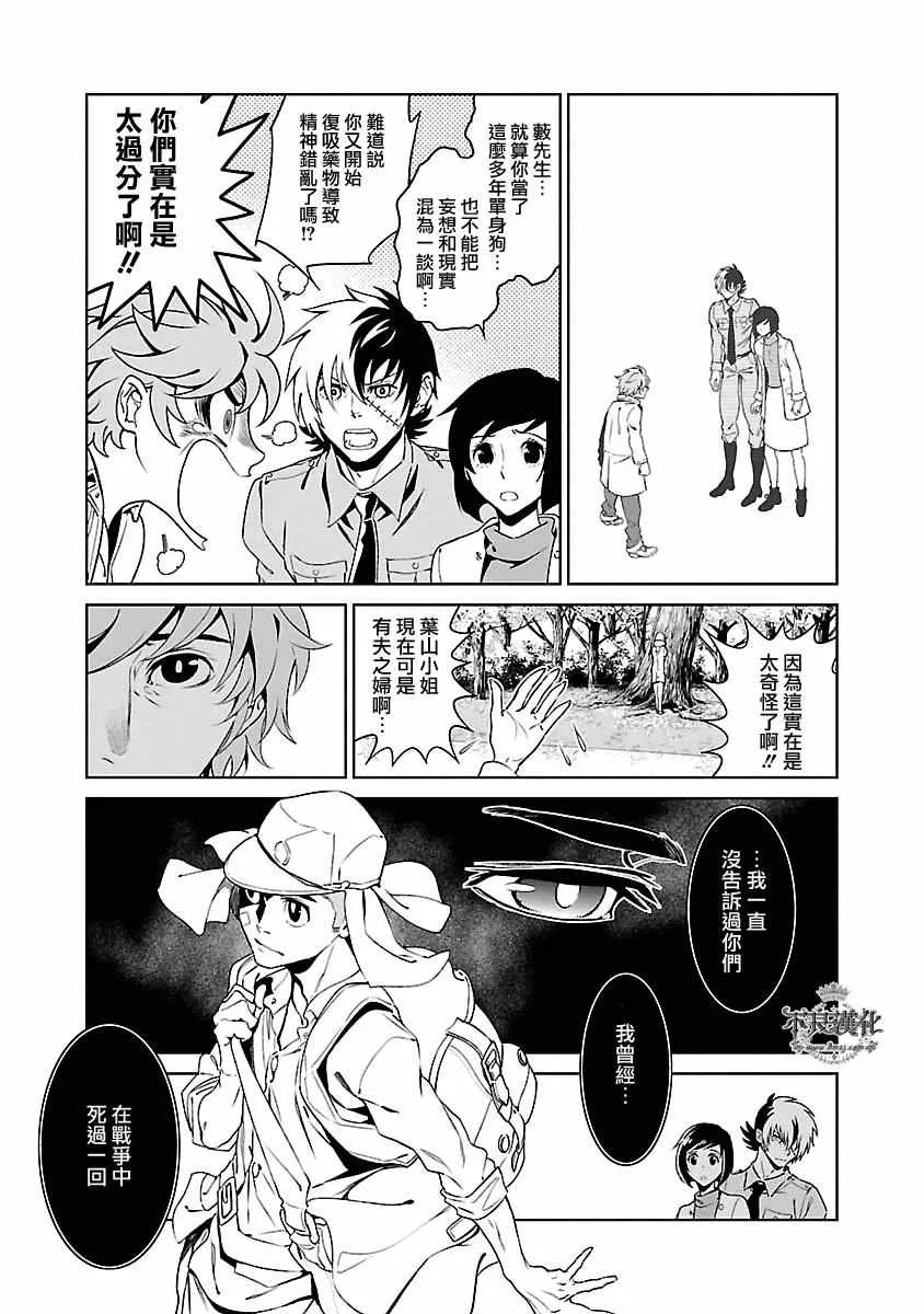 第86话 24年后的归来② 第9页