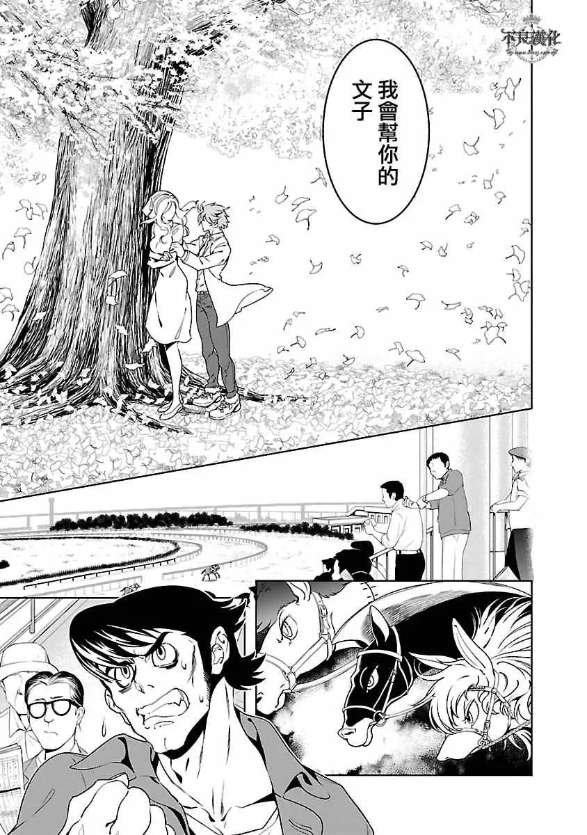 第86话 24年后的归来② 第11页