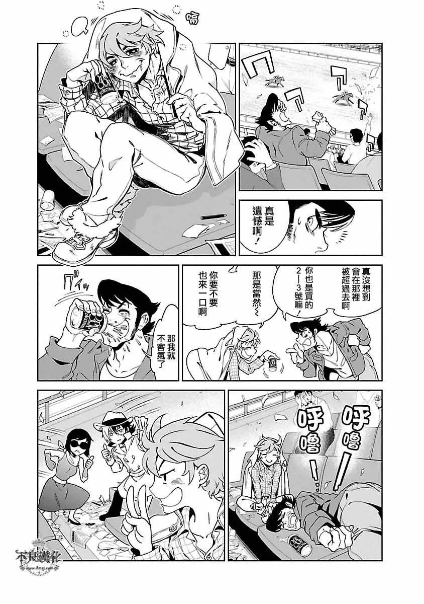 第86话 24年后的归来② 第12页