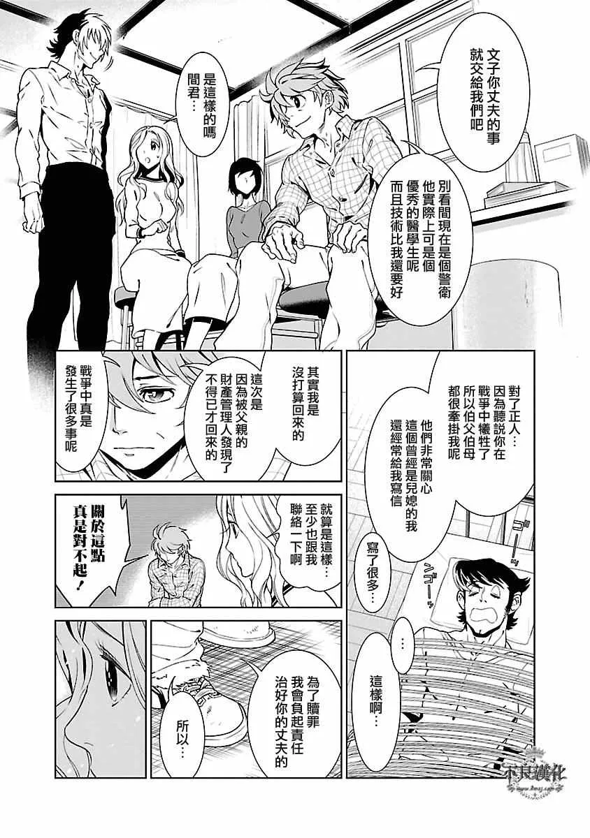 第86话 24年后的归来② 第13页