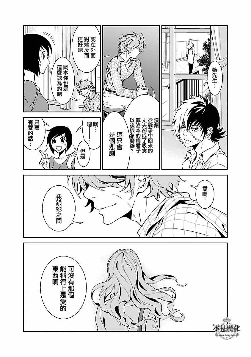 第86话 24年后的归来② 第14页