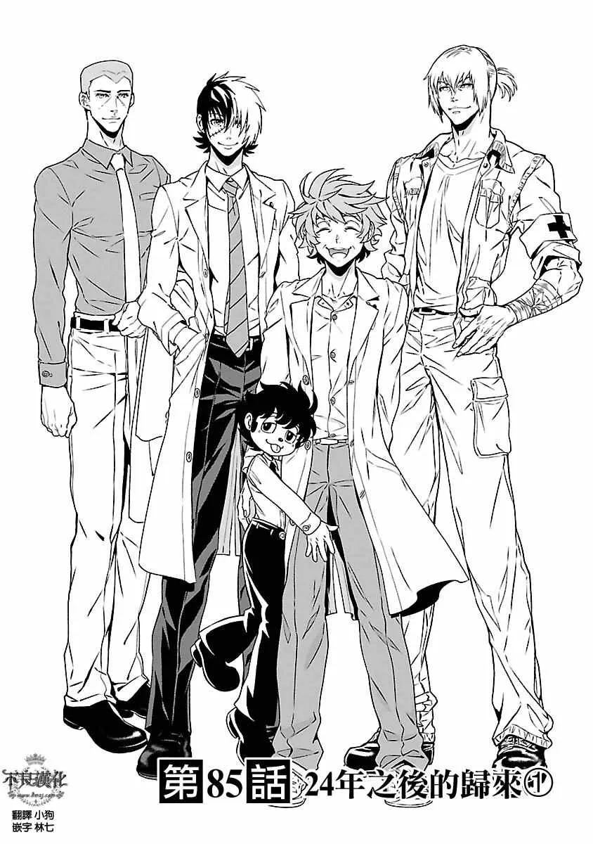第85话 24年之后的归来① 第3页