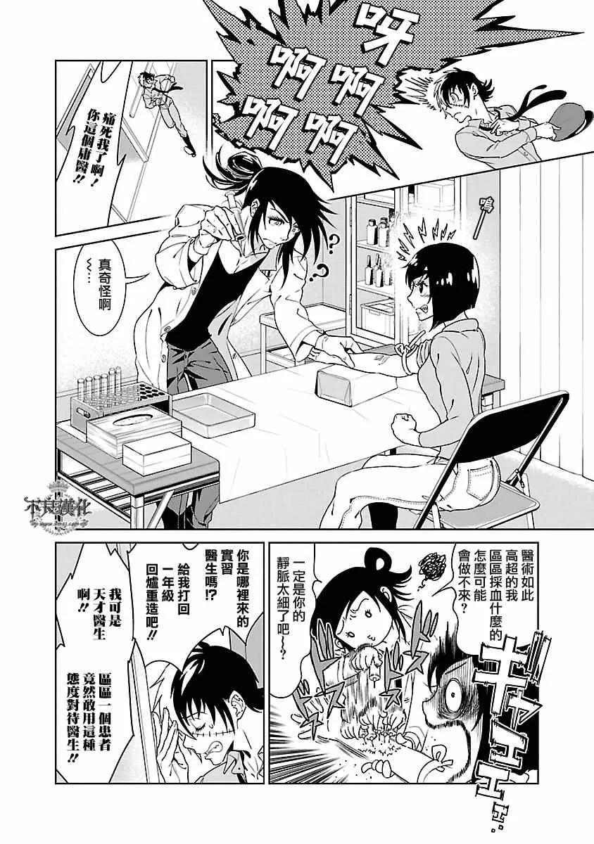 第85话 24年之后的归来① 第5页