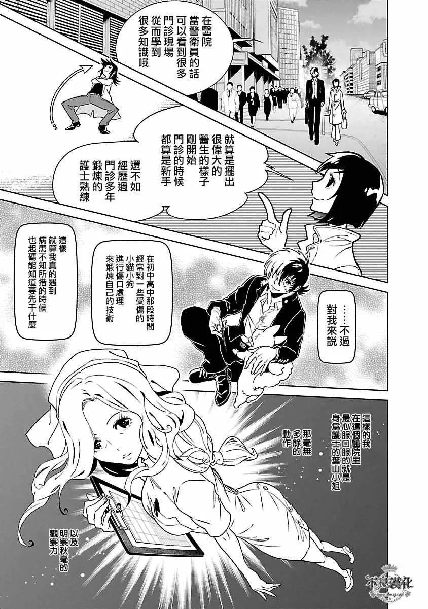 第85话 24年之后的归来① 第8页