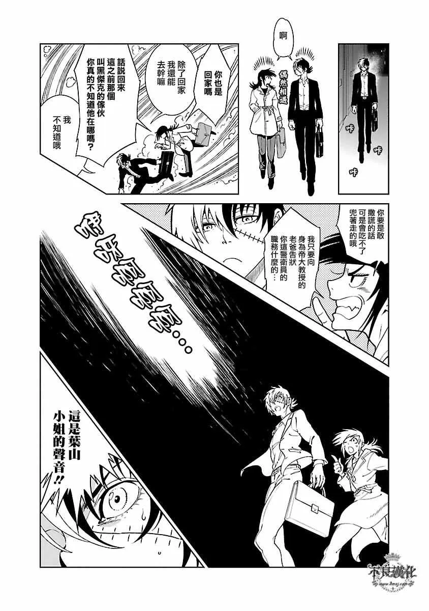 第85话 24年之后的归来① 第11页