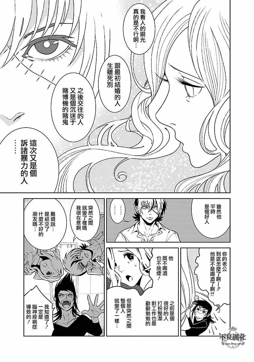 第85话 24年之后的归来① 第14页