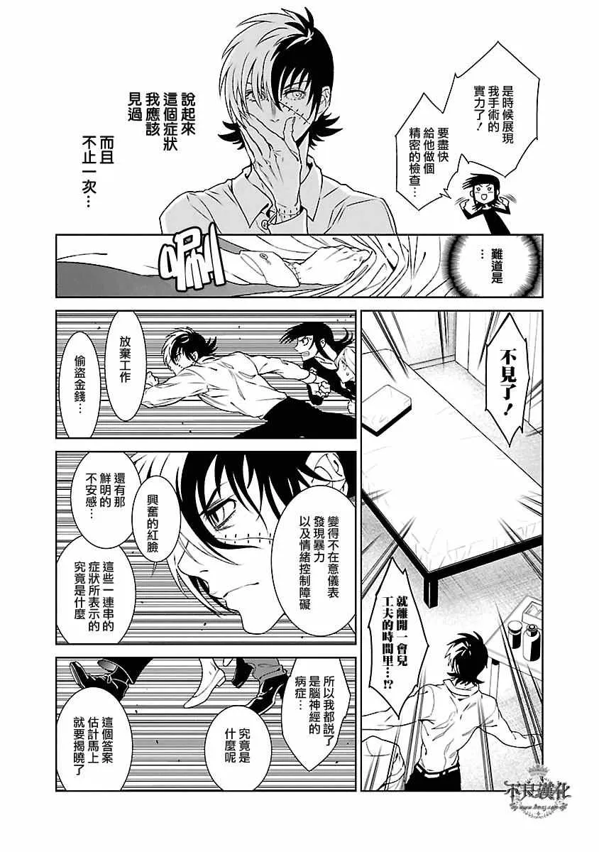 第85话 24年之后的归来① 第15页