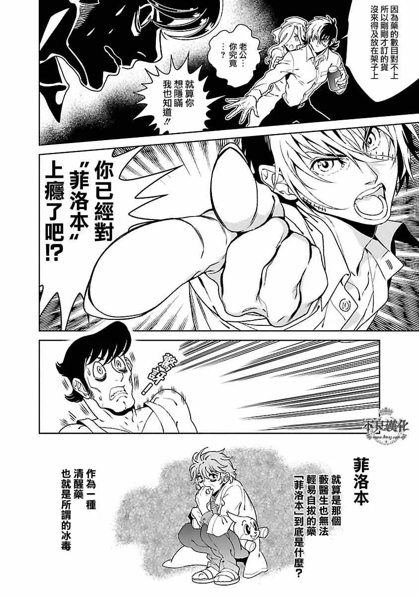 第85话 24年之后的归来① 第17页