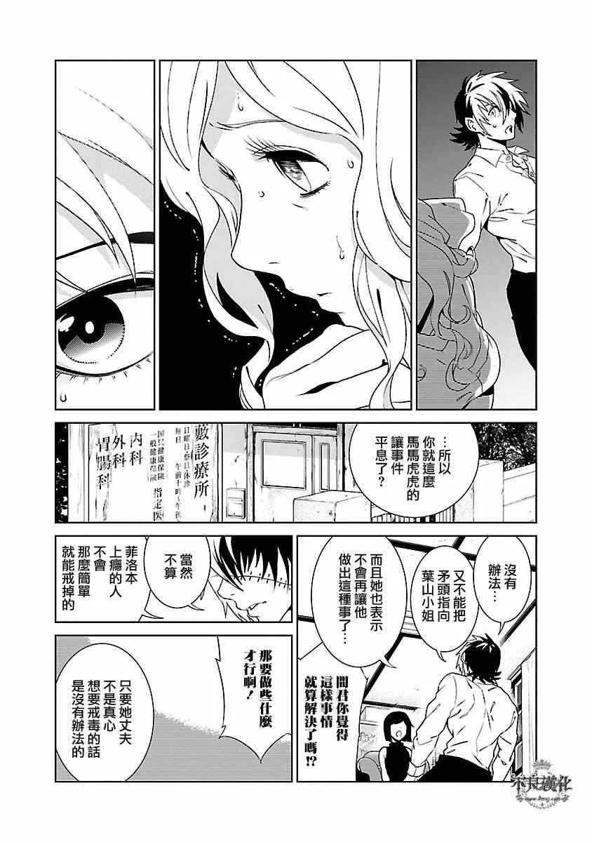 第85话 24年之后的归来① 第20页