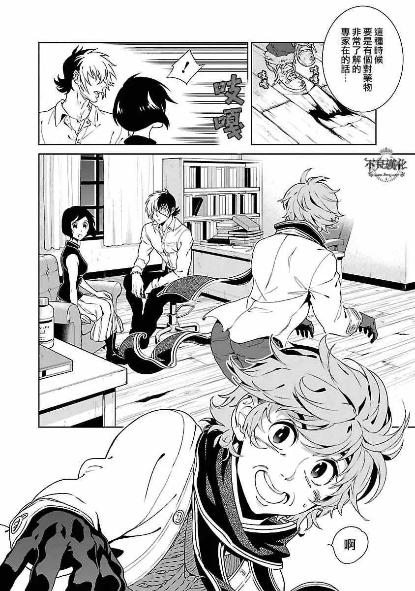 第85话 24年之后的归来① 第21页