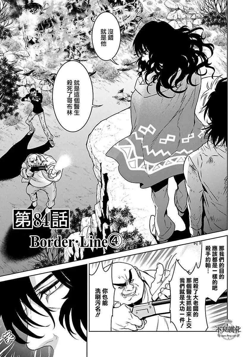 第84话 Border·Line④ 第1页