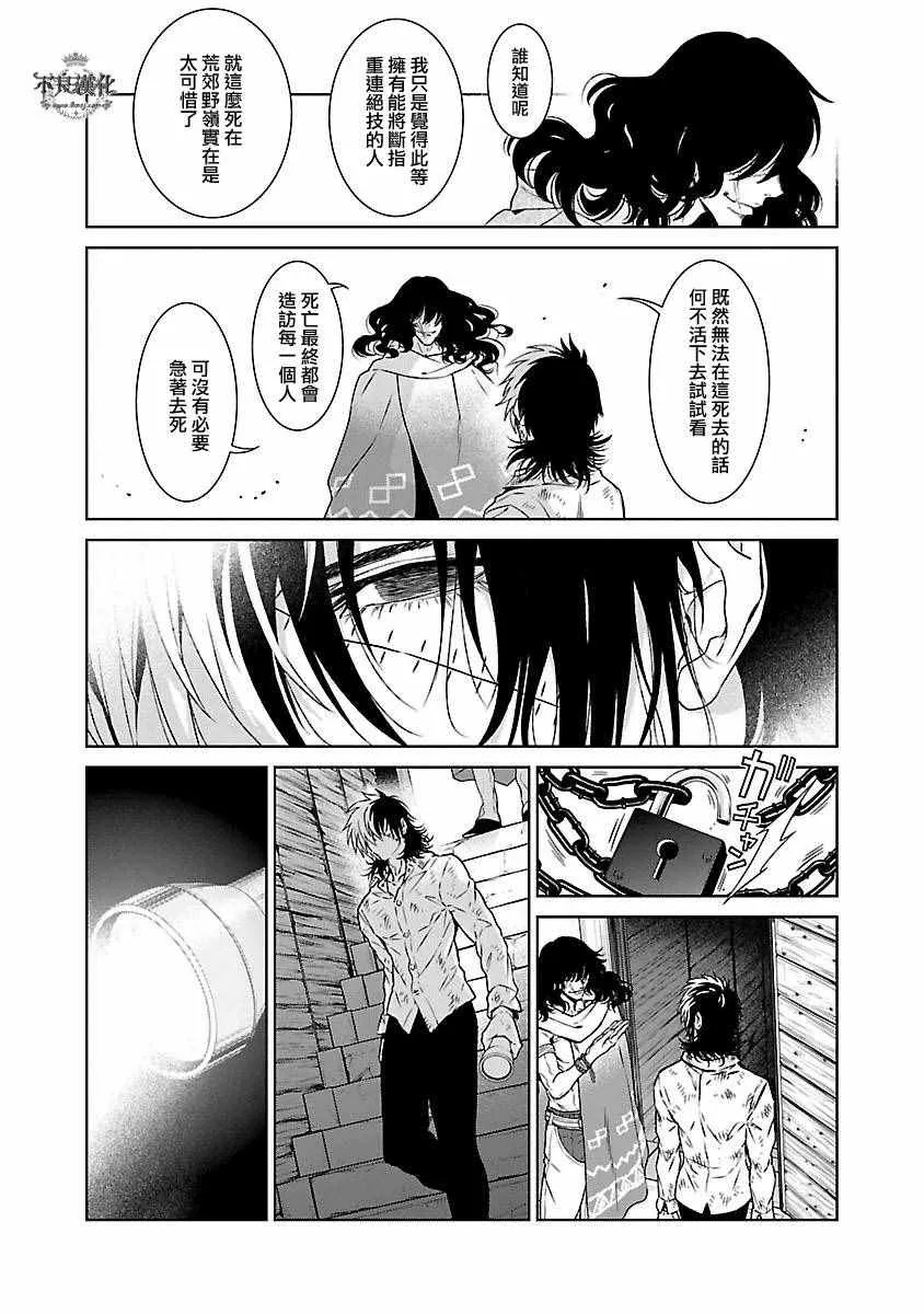 第84话 Border·Line④ 第10页