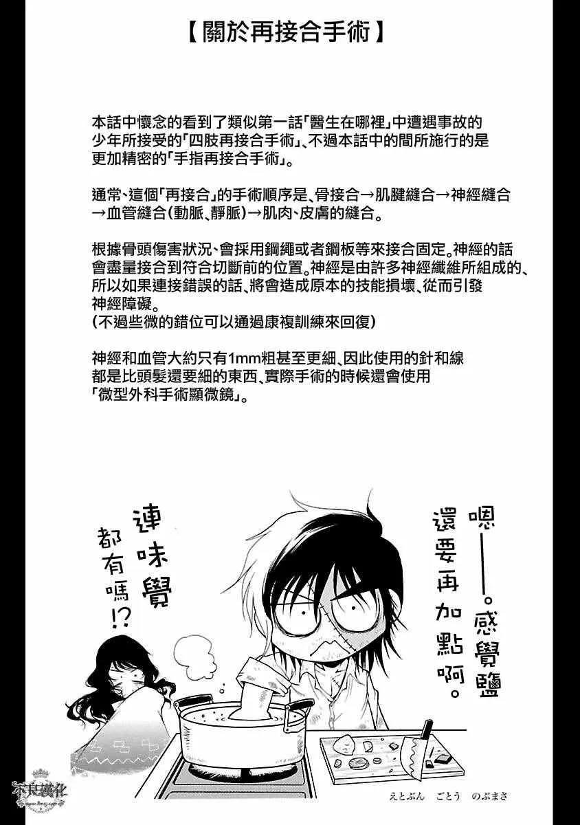 第84话 Border·Line④ 第16页