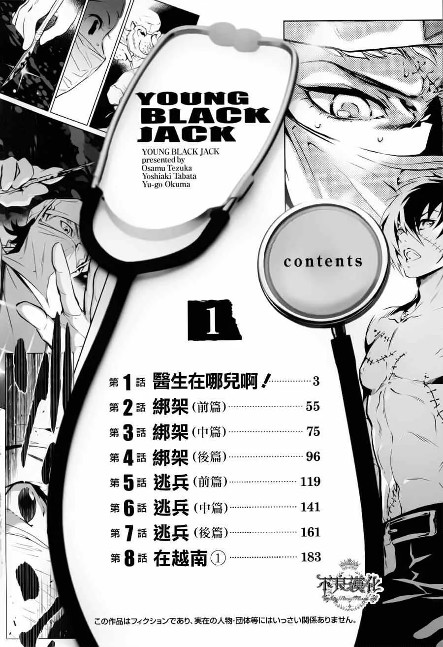 第1话 医生在哪儿啊？ 第2页