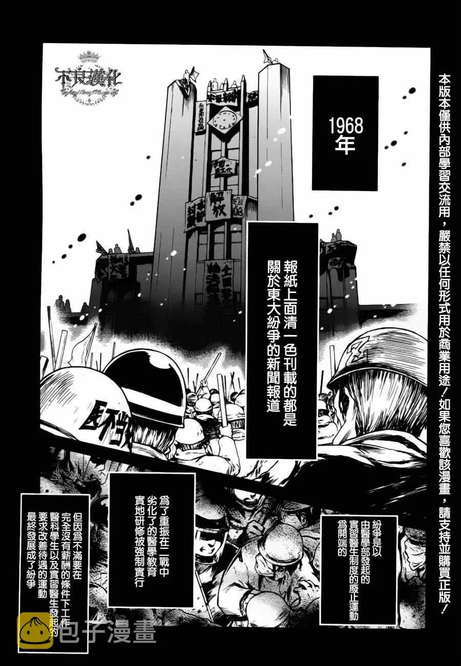 第1话 医生在哪儿啊？ 第4页