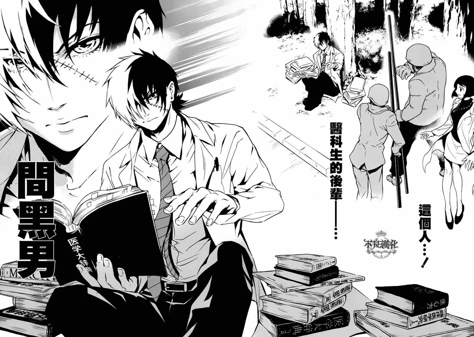 第1话 医生在哪儿啊？ 第7页