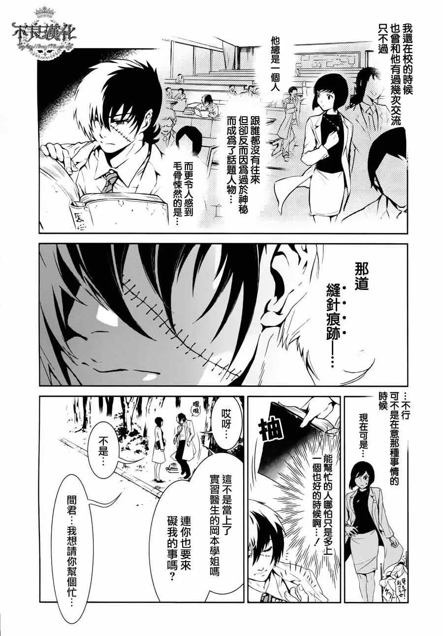 第1话 医生在哪儿啊？ 第8页