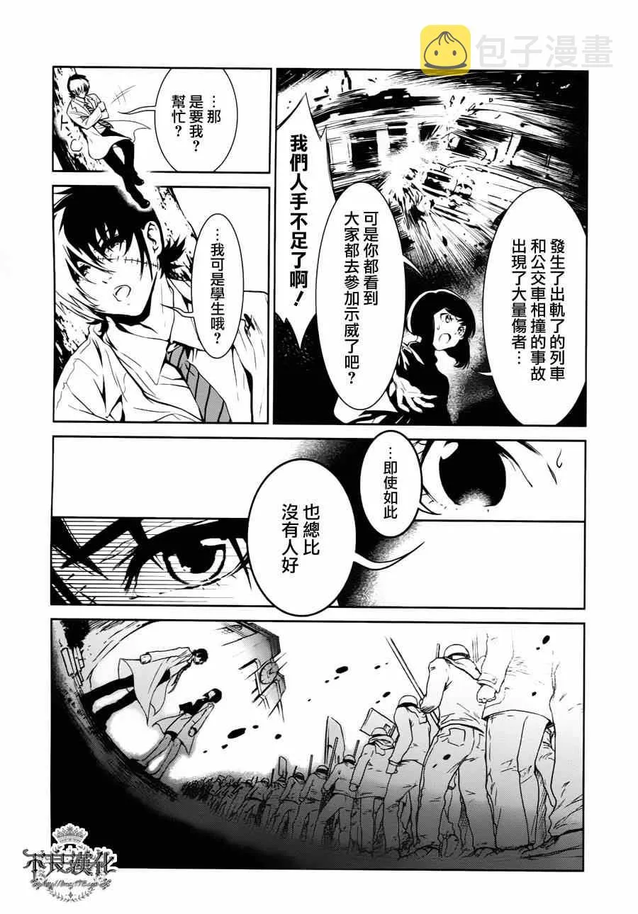 第1话 医生在哪儿啊？ 第9页