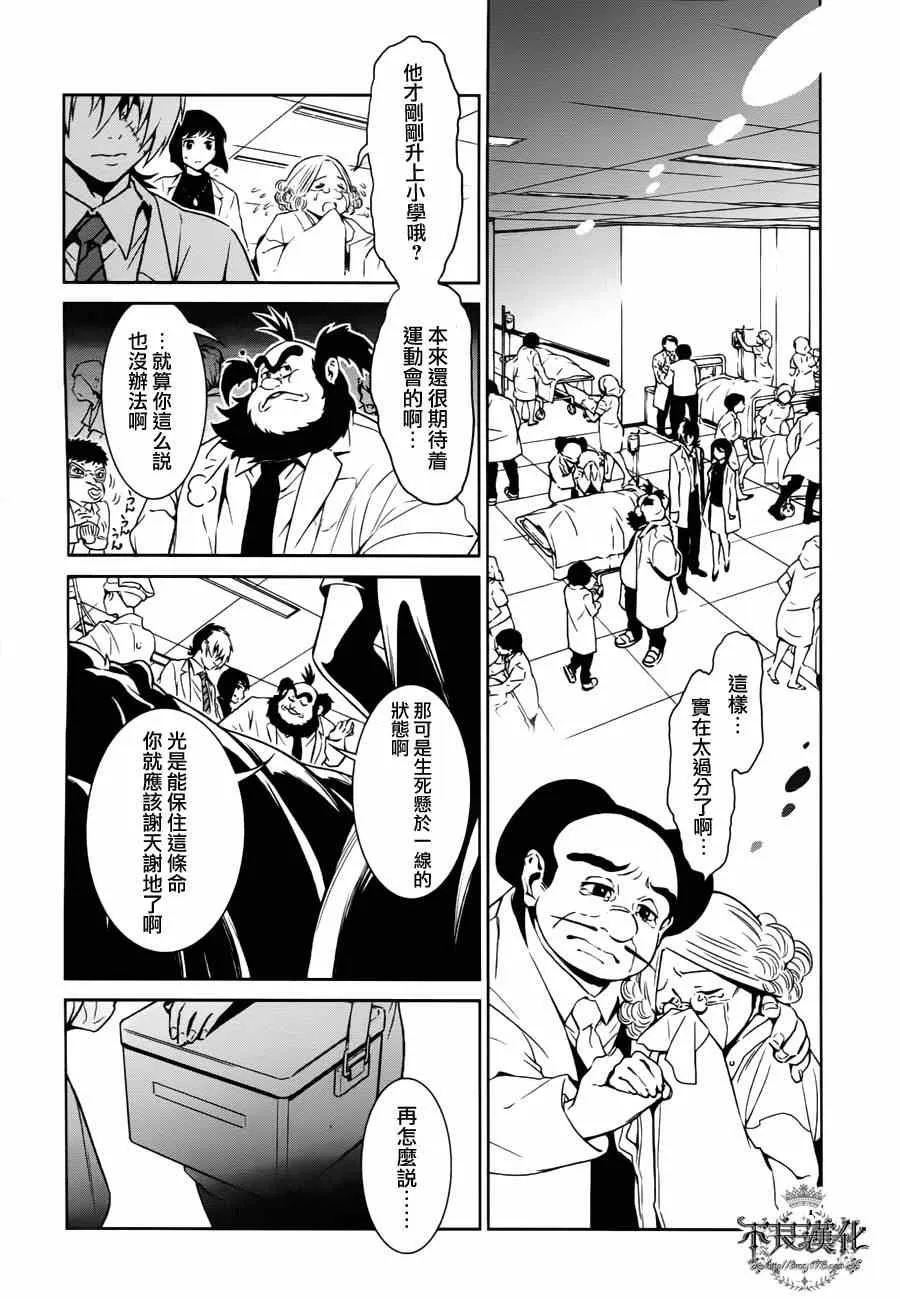 第1话 医生在哪儿啊？ 第11页