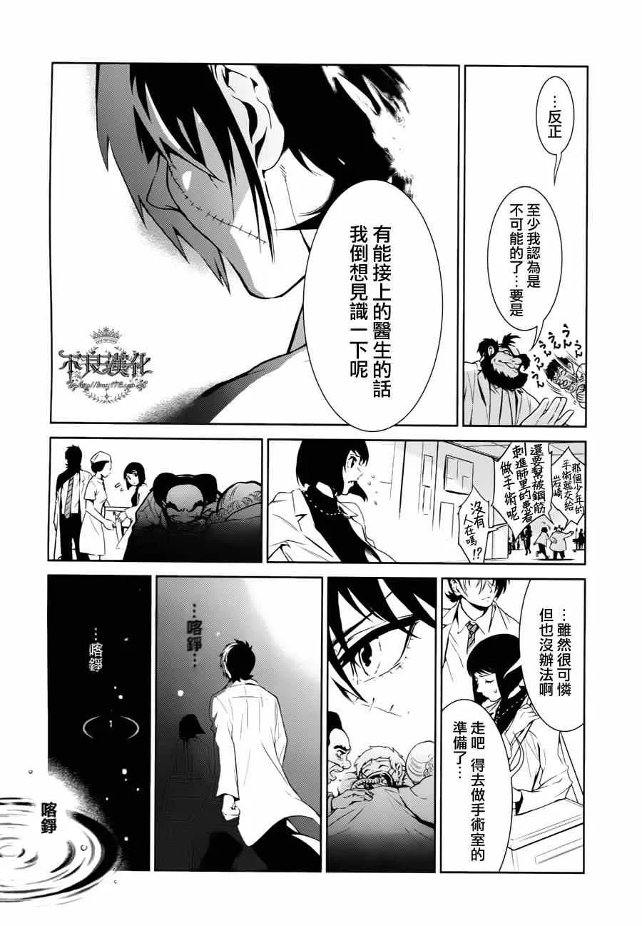 第1话 医生在哪儿啊？ 第13页