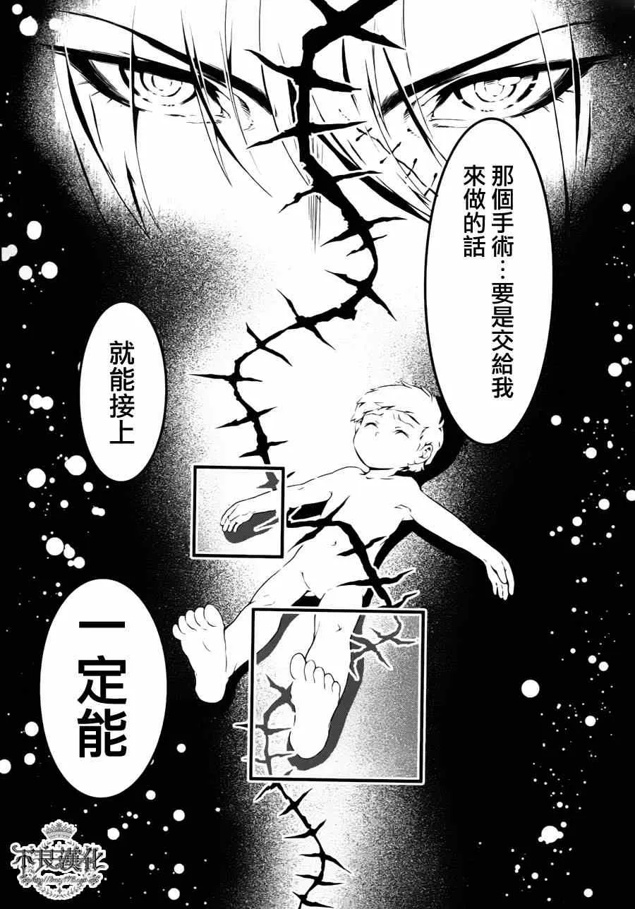 第1话 医生在哪儿啊？ 第17页