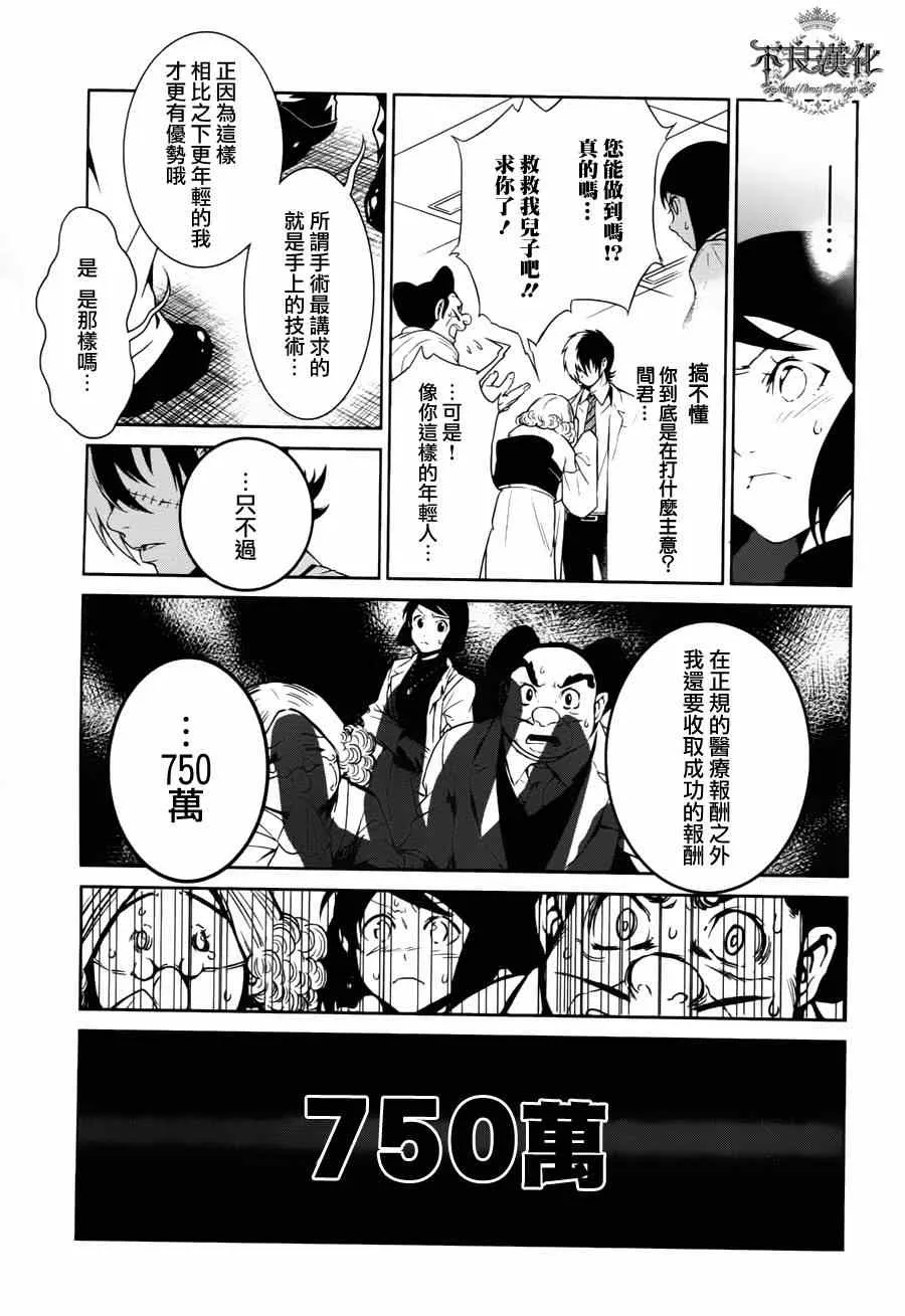 第1话 医生在哪儿啊？ 第19页