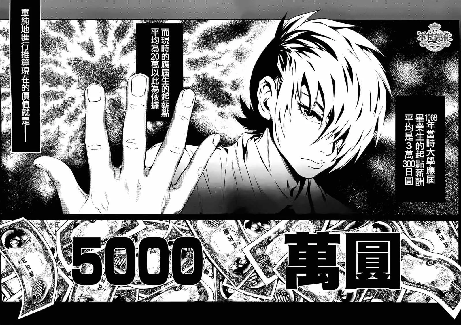 第1话 医生在哪儿啊？ 第20页