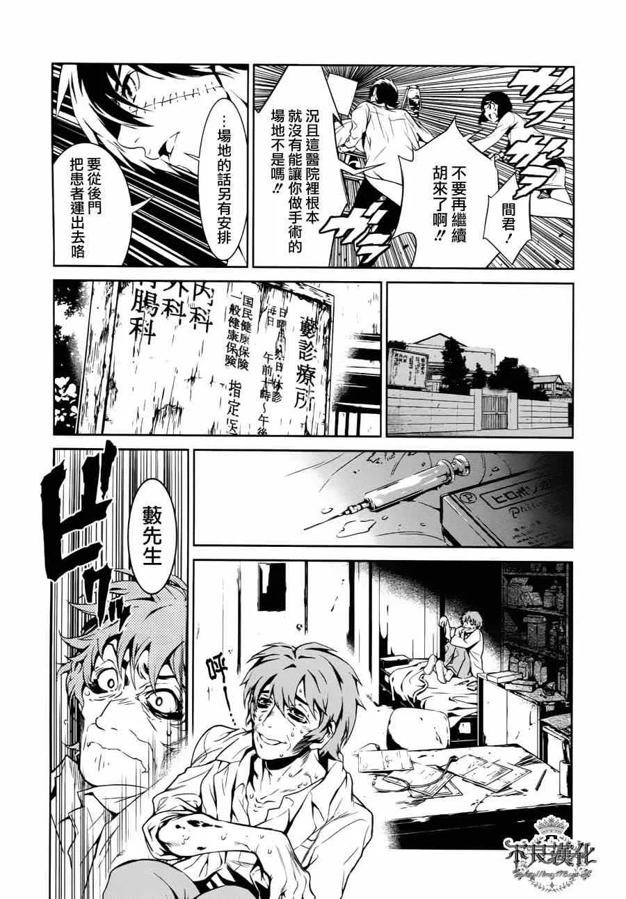 第1话 医生在哪儿啊？ 第21页