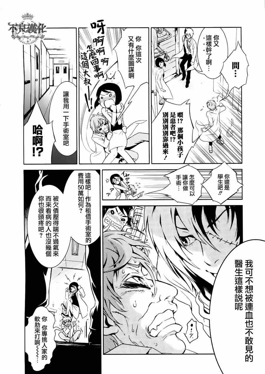 第1话 医生在哪儿啊？ 第22页