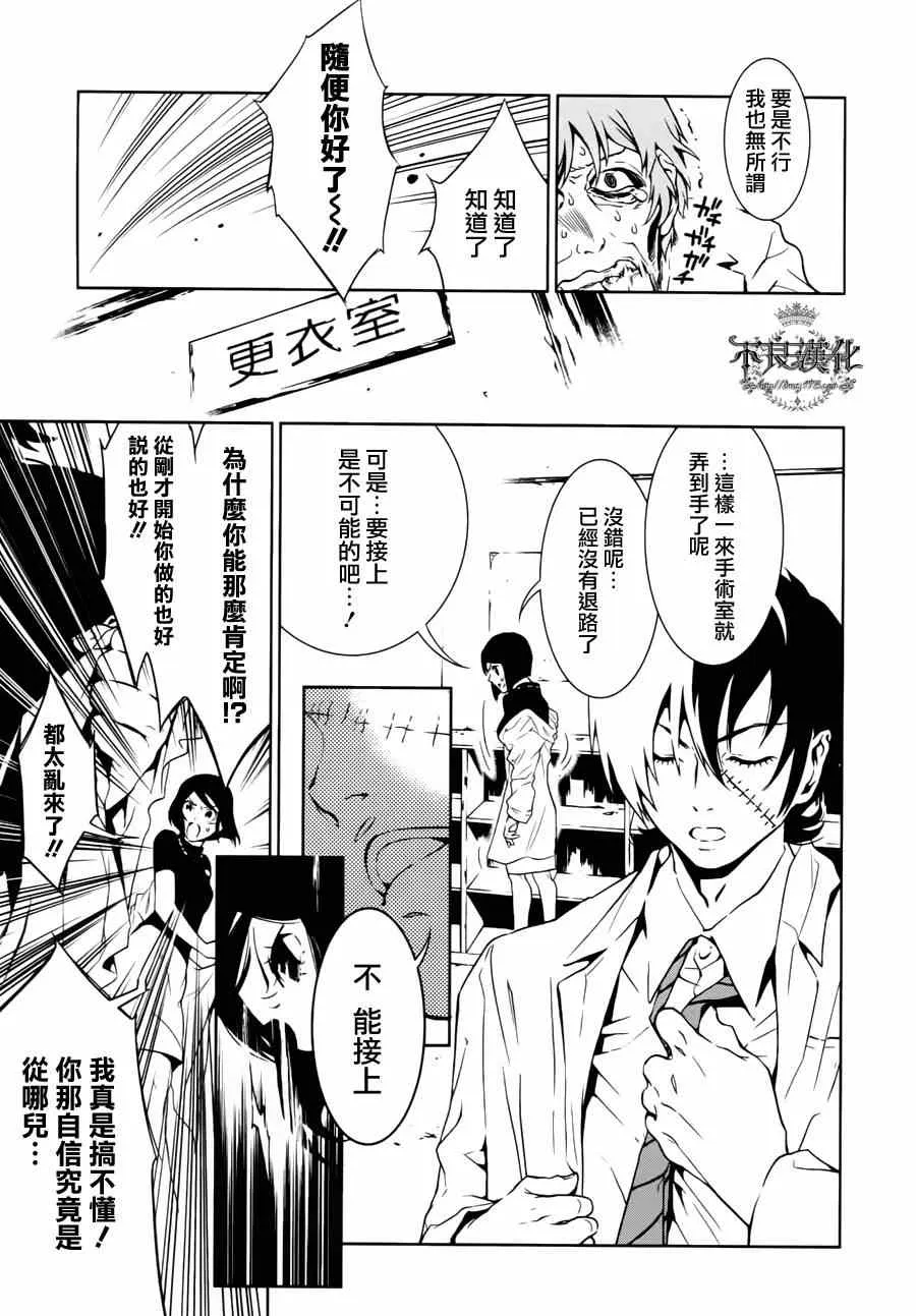 第1话 医生在哪儿啊？ 第23页