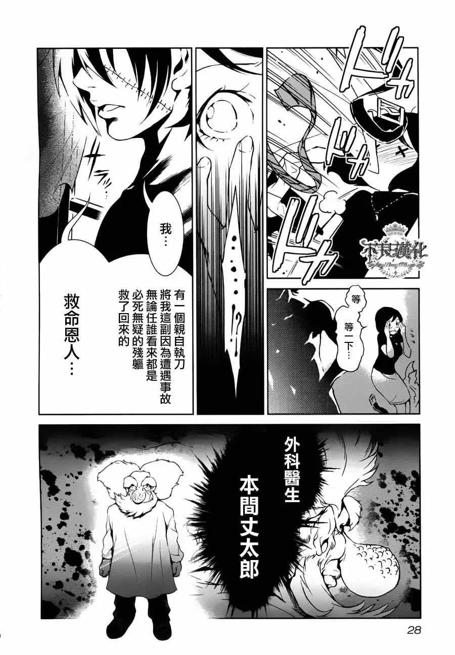 第1话 医生在哪儿啊？ 第24页