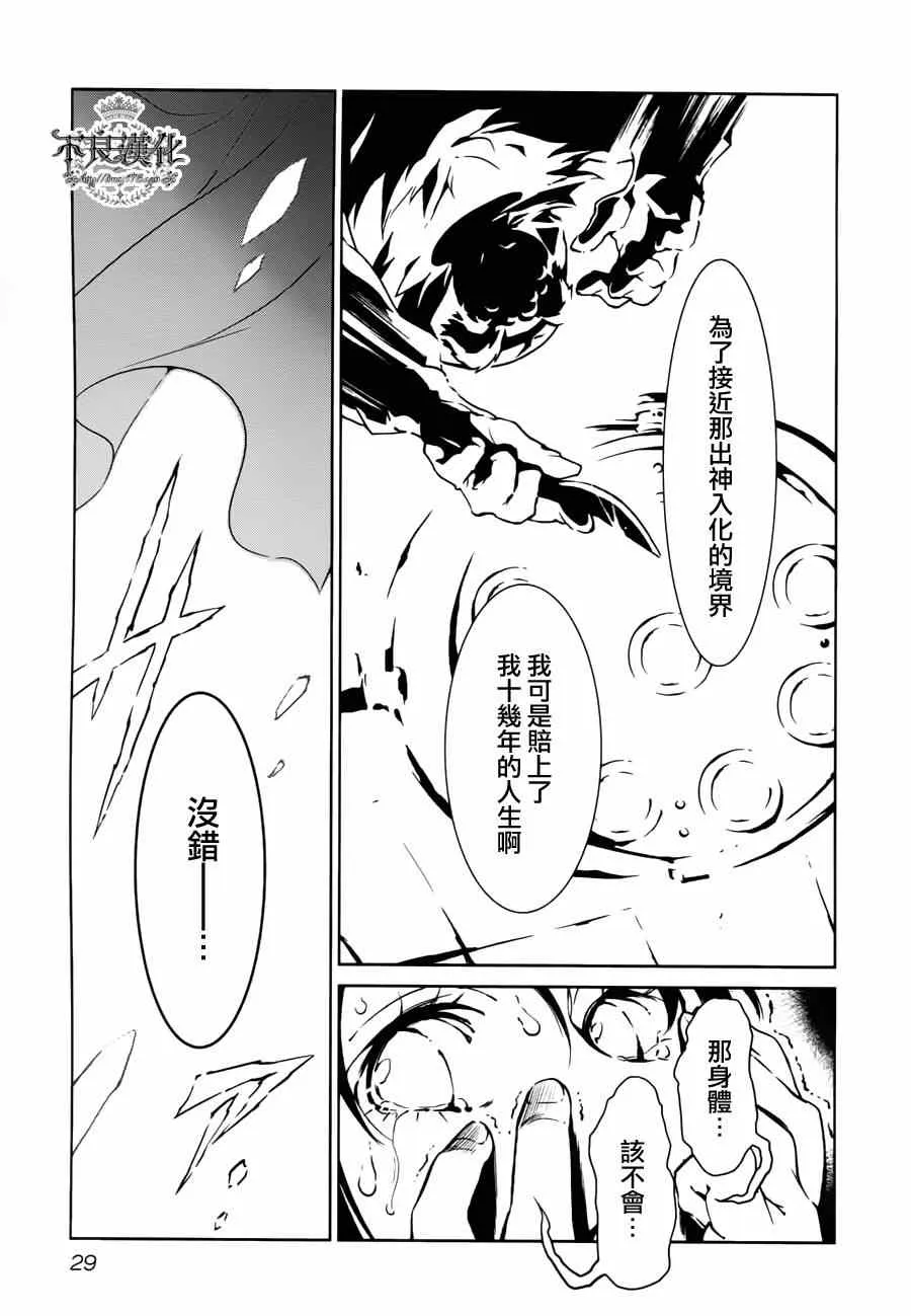 第1话 医生在哪儿啊？ 第25页