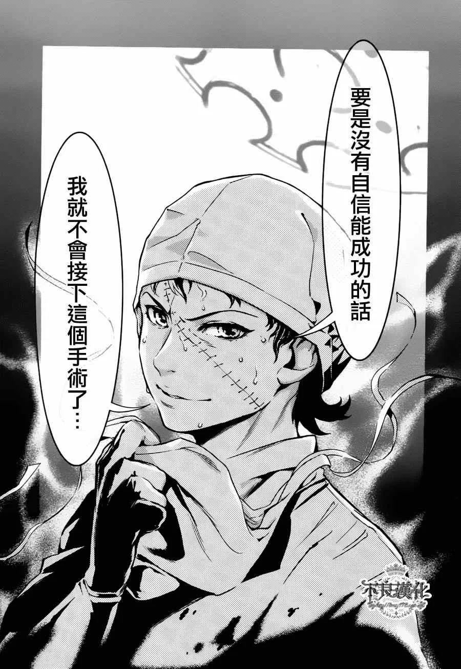 第1话 医生在哪儿啊？ 第33页