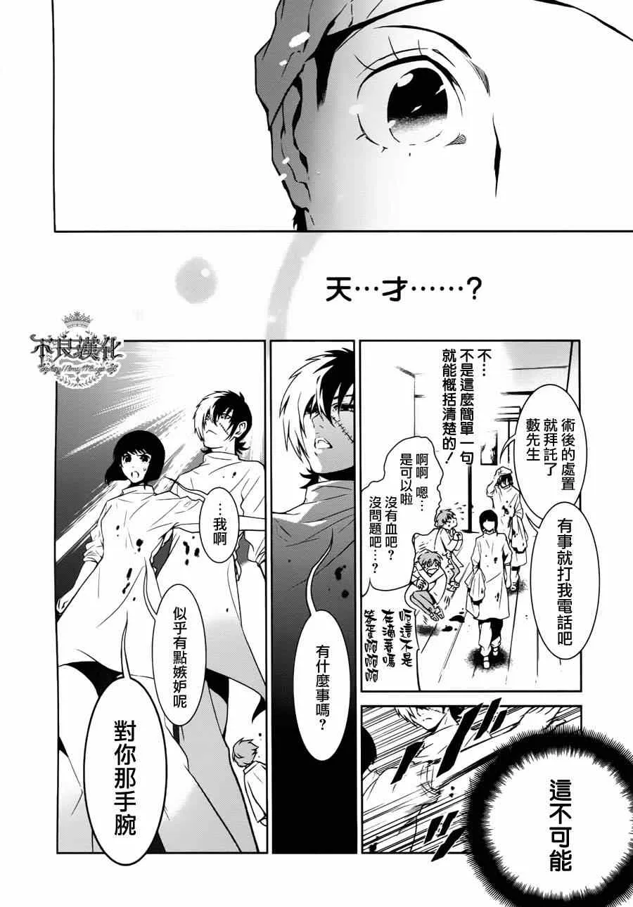 第1话 医生在哪儿啊？ 第34页