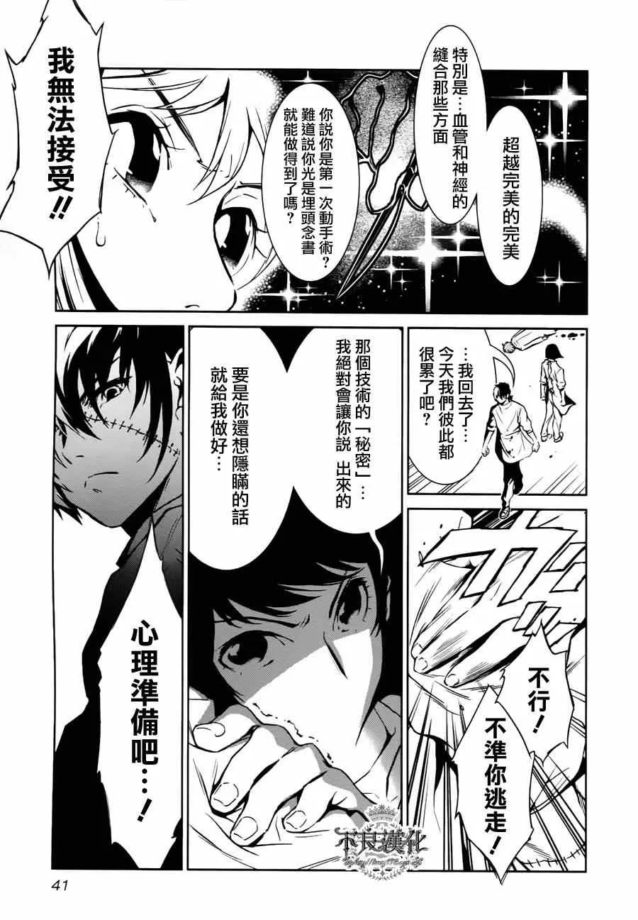 第1话 医生在哪儿啊？ 第35页