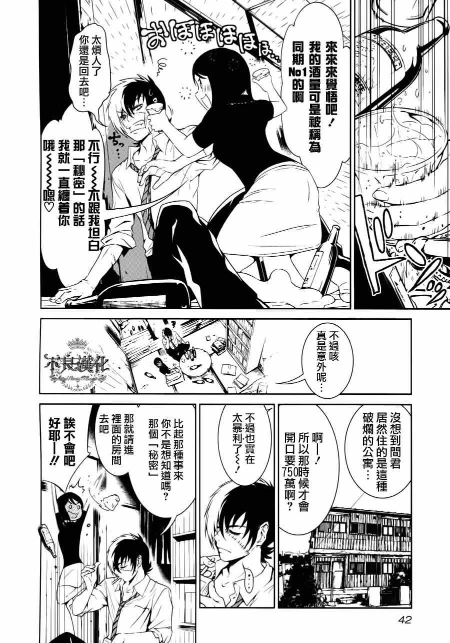 第1话 医生在哪儿啊？ 第36页