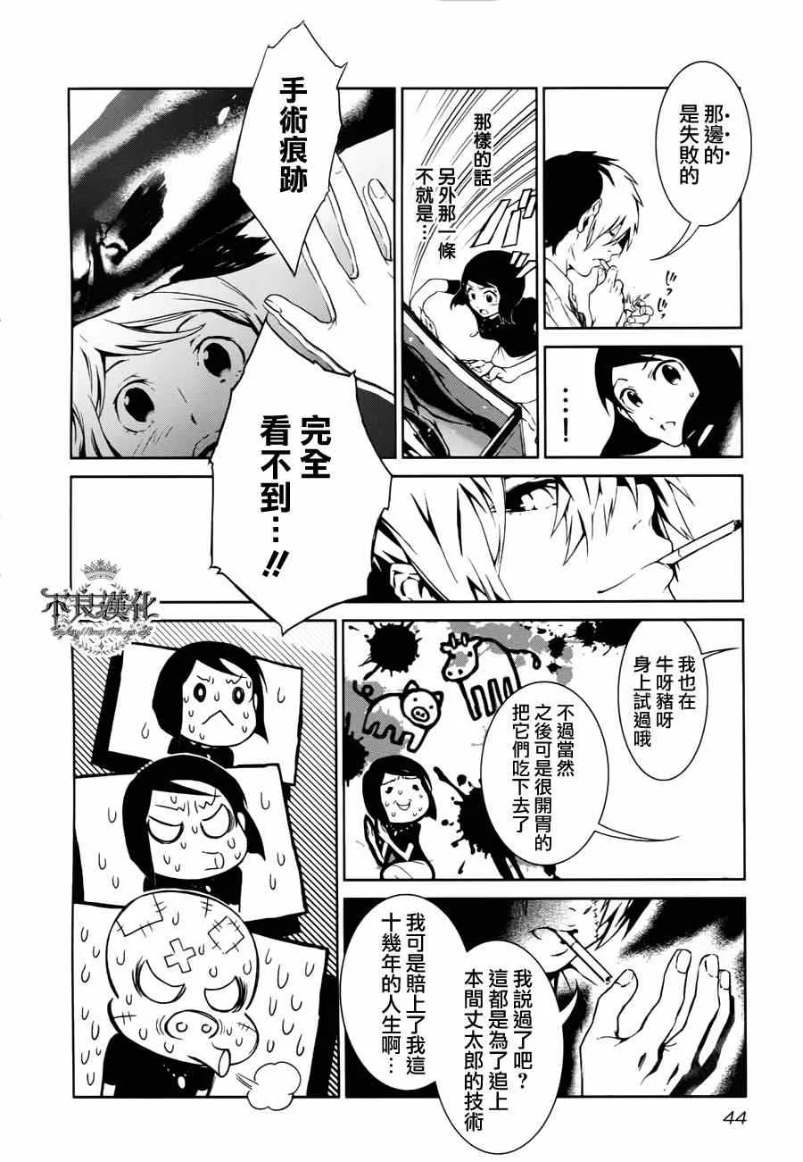第1话 医生在哪儿啊？ 第38页