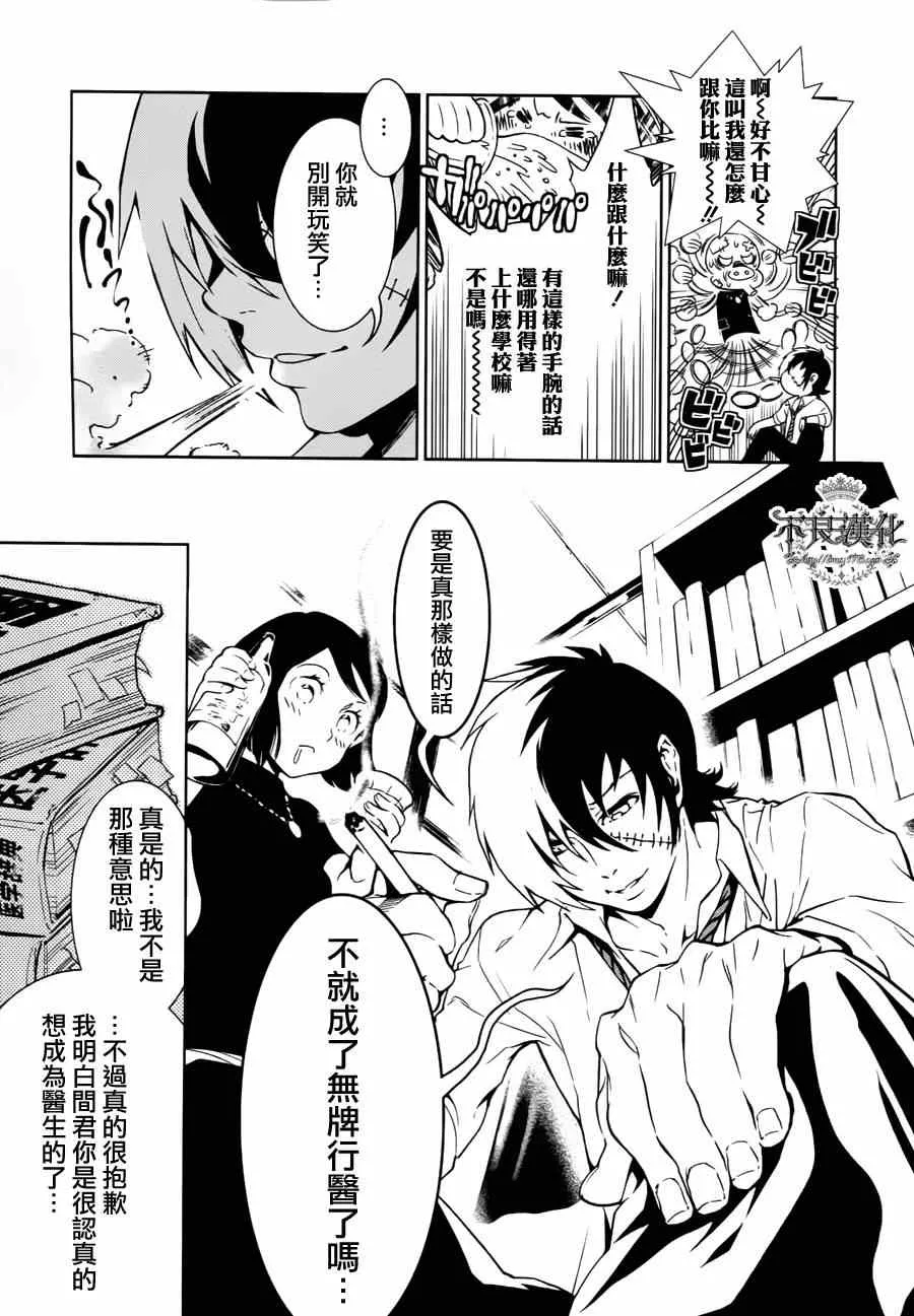 第1话 医生在哪儿啊？ 第39页