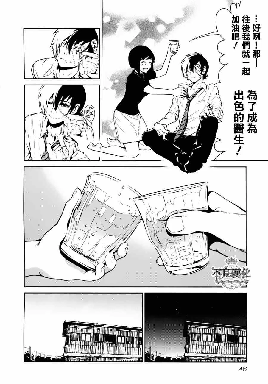 第1话 医生在哪儿啊？ 第40页