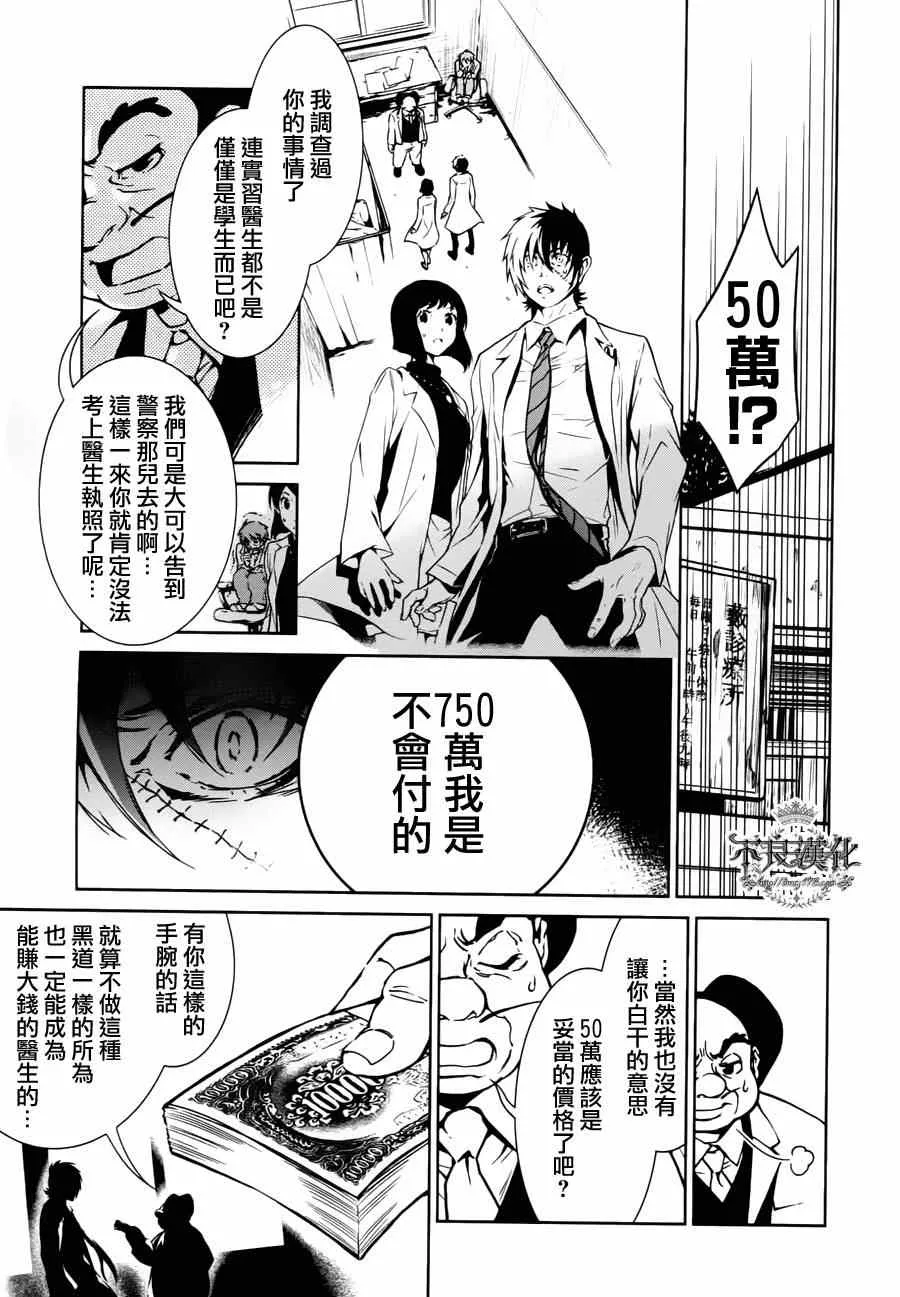 第1话 医生在哪儿啊？ 第41页