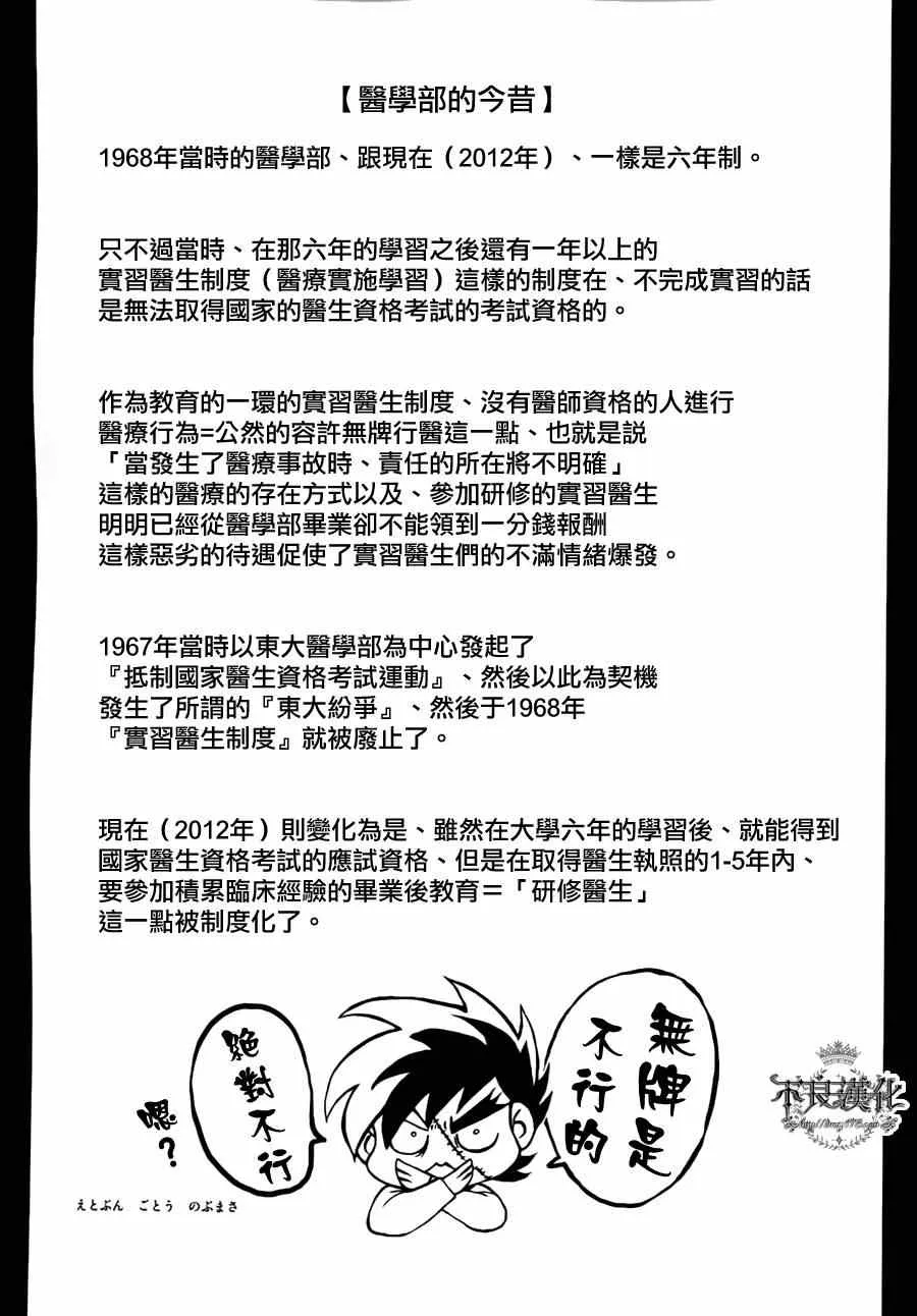 第1话 医生在哪儿啊？ 第45页