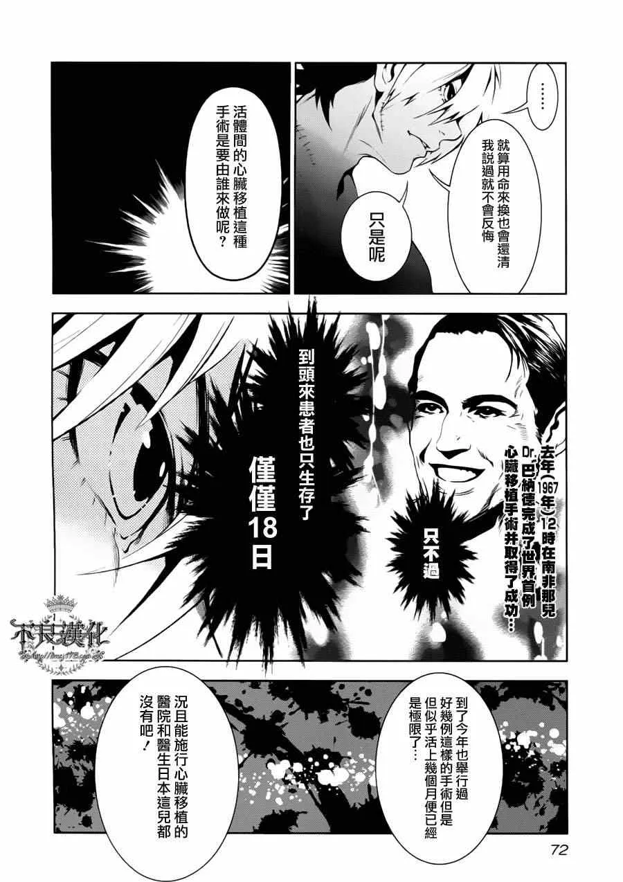 第2话 绑架（前篇） 第18页