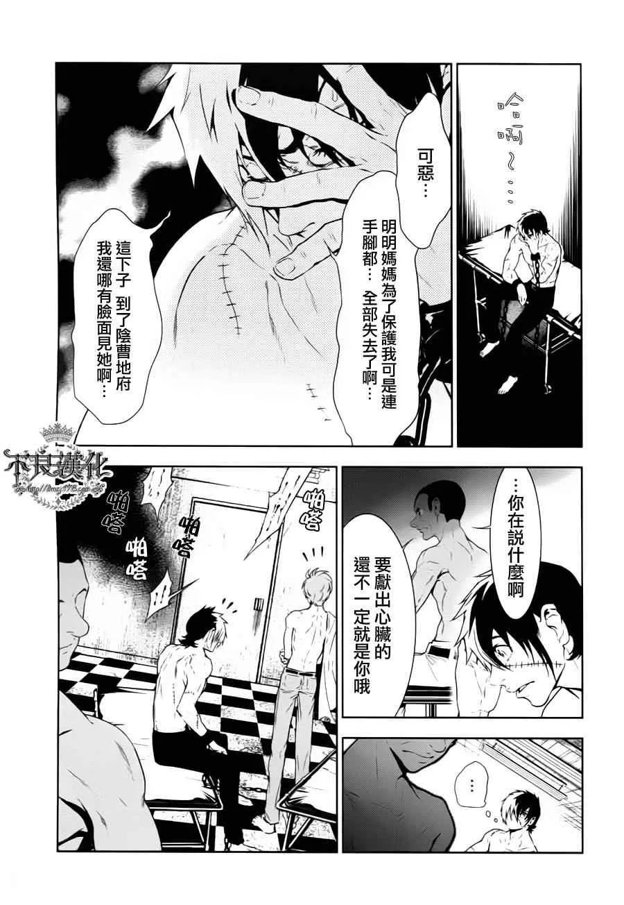 第3话 绑架（中篇） 第5页