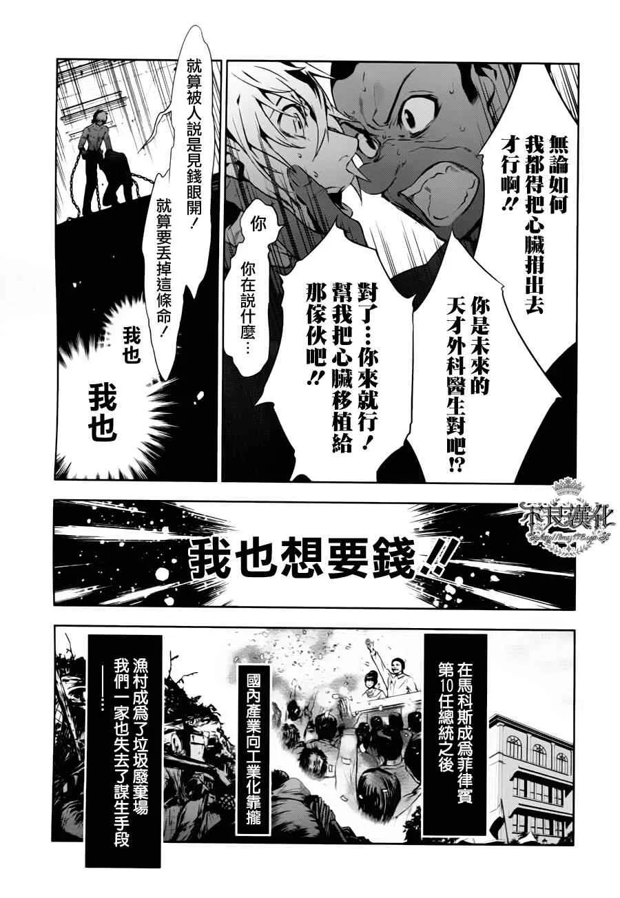 第3话 绑架（中篇） 第8页